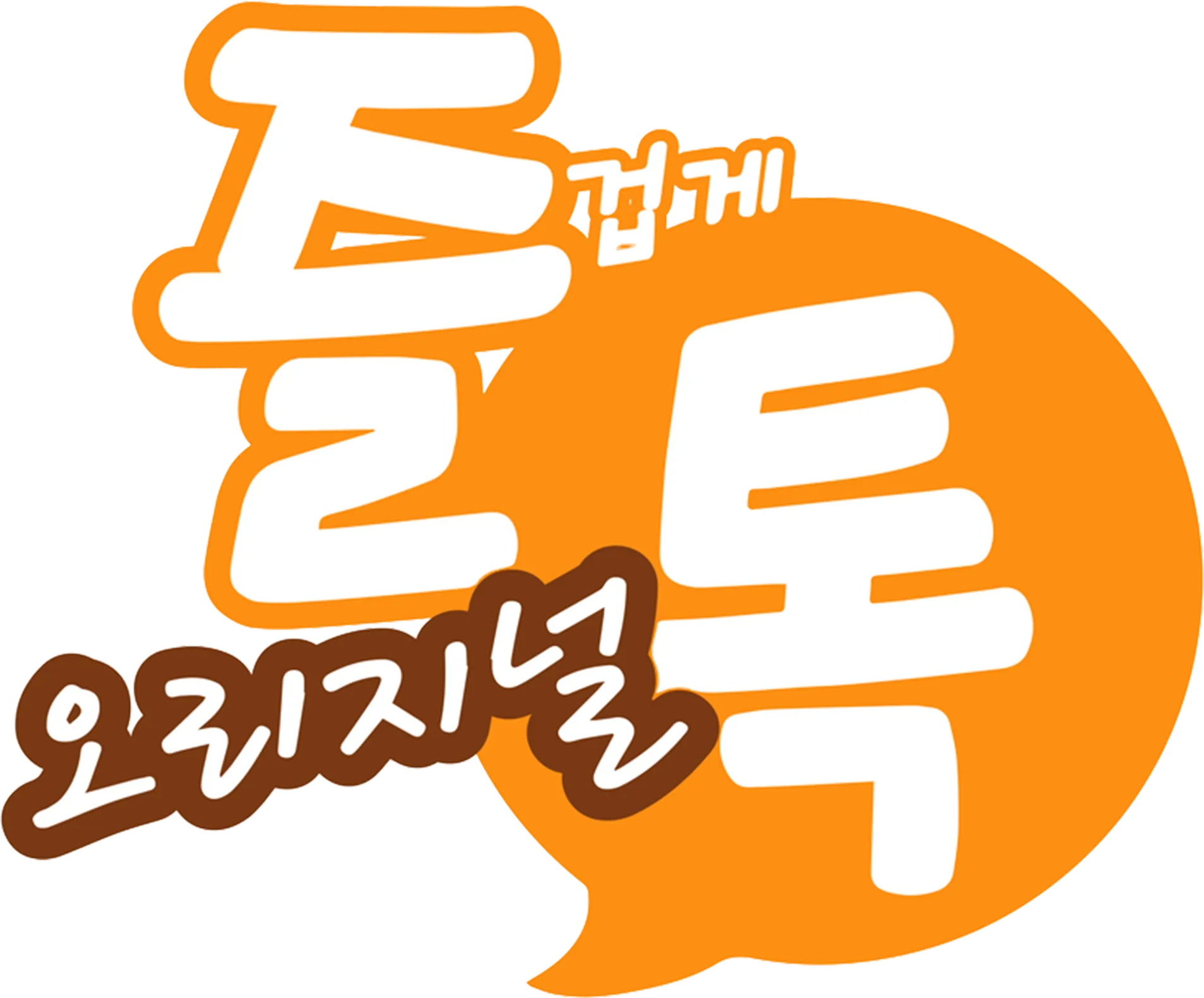 즐톡